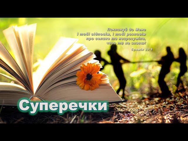 Прямий етер | субота 13.07.24 | #sda_vn_1 #біблія #проповідь