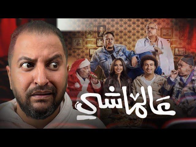 سلسلة افلام رجعولى ال ١٠٠ جنية بتاعتى : فيلم ع الماشى ل على ربيع | ااه يا على اااه ( حفيظ دراجى )