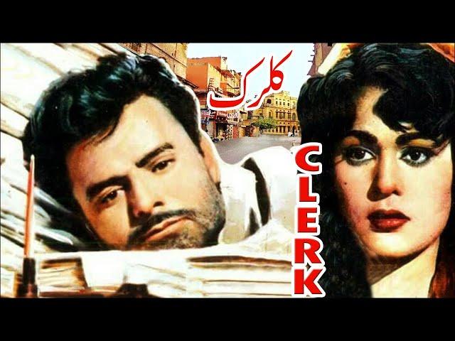 CLERK (CLASSIC FILM) - RATTAN KUMAR, MUSARRAT NAZIR, KHALIL KAISER, TALISH - FULL PAKISTANI MOVIE