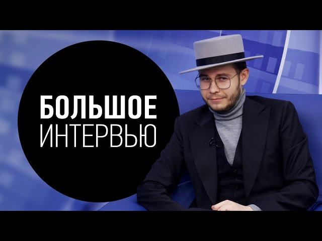 Анатоль Вовк о Моде | Образовании | Импортозамещении