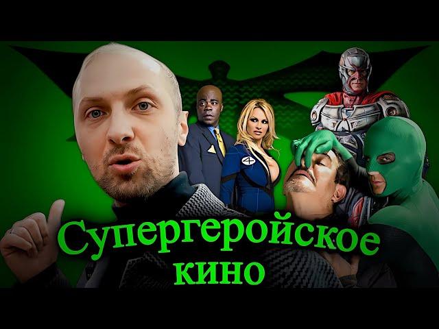 ЗУБАРЕВ СМОТРИТ "СУПЕРГЕРОЙСКОЕ КИНО" / ЛУЧШИЕ МОМЕНТЫ / РЕАКЦИЯ ЗУБАРЕВА НА ФИЛЬМ