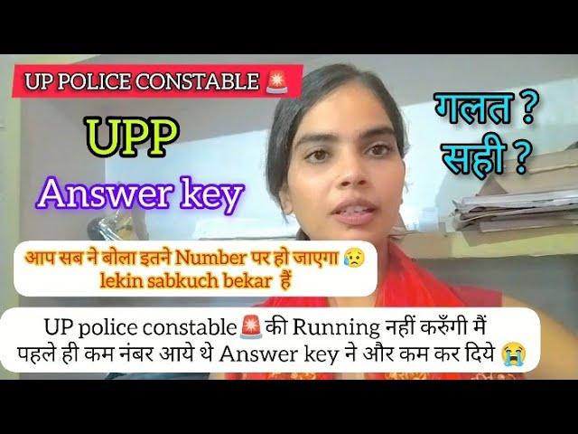 UP Police constable Answer key सब कुछ ख़त्म हो गया अब तो  Running नहीं करूंगी मैं