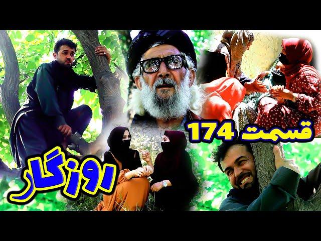 Roozgar Episode 174 - برنامه فامیلی روزگار را از چینل یوتیوب فامیل وطندار بیننده باشید قسمت