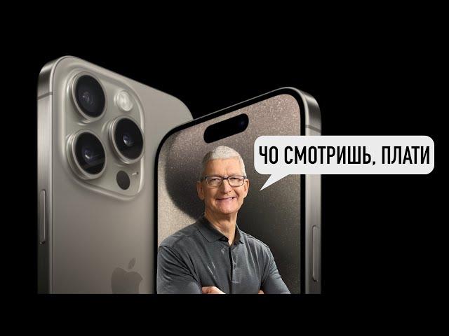 Провальная презентация iPhone 15