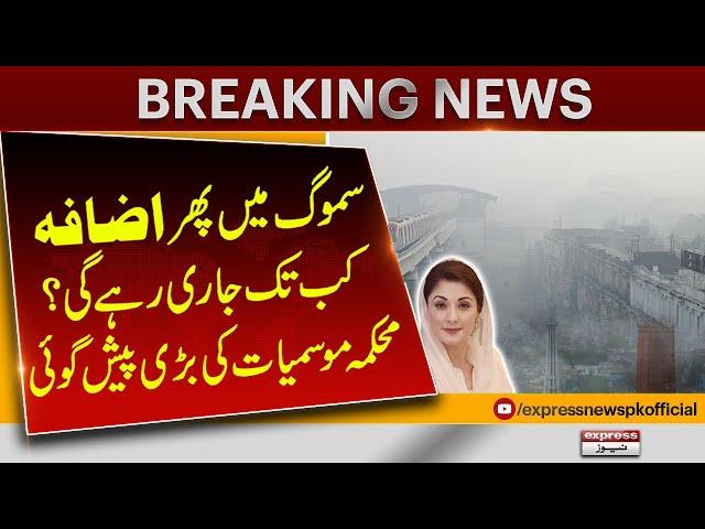 Severe Situation in Lahore | Polluted Winds Intensifying Smog Levels | Breaking News