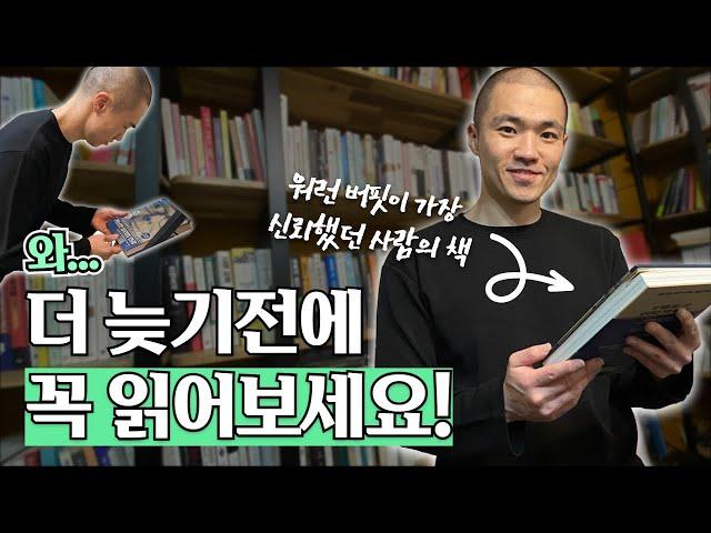 세계 최고의 투자자가 평생동안 지켰던 성공의 원칙 | 우기의책리뷰