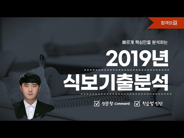 [식물보호기사. 농대생의 2주만의 자격증여행] 식보 필기 합격=기출문제!! 2019년 식물보호기사 정기시험 기출문제