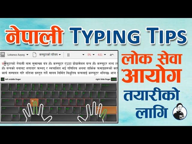 Nepali Typing Tips | Loksewa Aayog| Rapid Typing