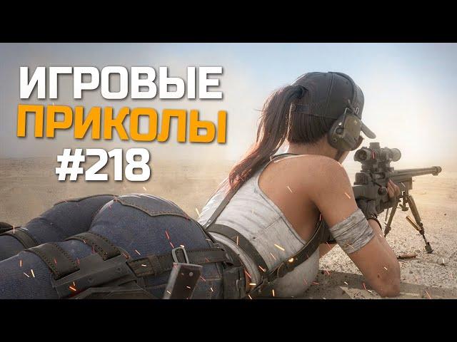 Игровые приколы #218  | Приколы из игр 2024 | Баги, Приколы, Фейлы, Смешные Моменты в Играх.exe