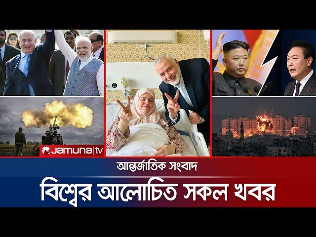 একনজরে বিশ্বের আলোচিত সব খবর | Jamuna I-Desk | 26 June 2024 | Jamuna TV