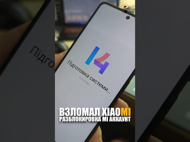 Быстрая разблокировка Xiaomi (mi account) #helpdroid #smartphone #frp