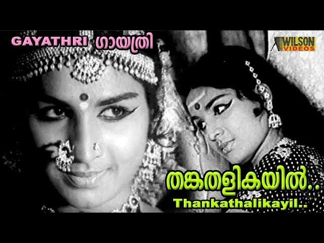 Thankathalikayil | Malayalam Old Song | K J Yesudas