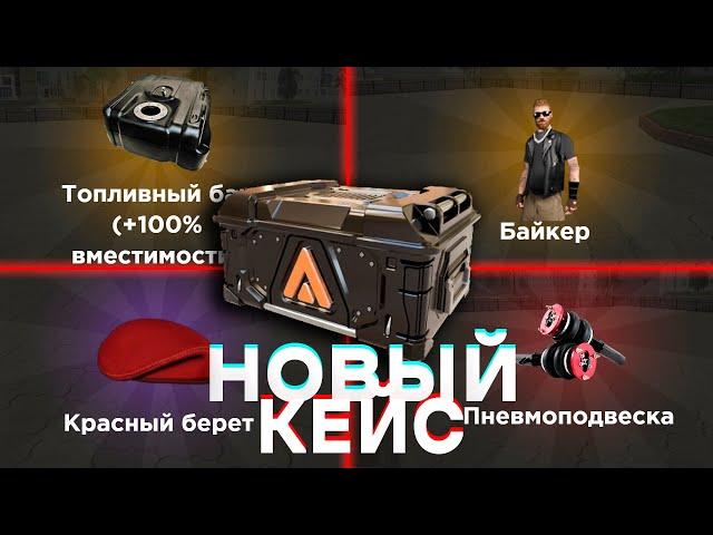 Открываю НОВЫЙ КЕЙС "AMAZING 1"Самый Уникальный КЕЙС на AMAZING ONLINE