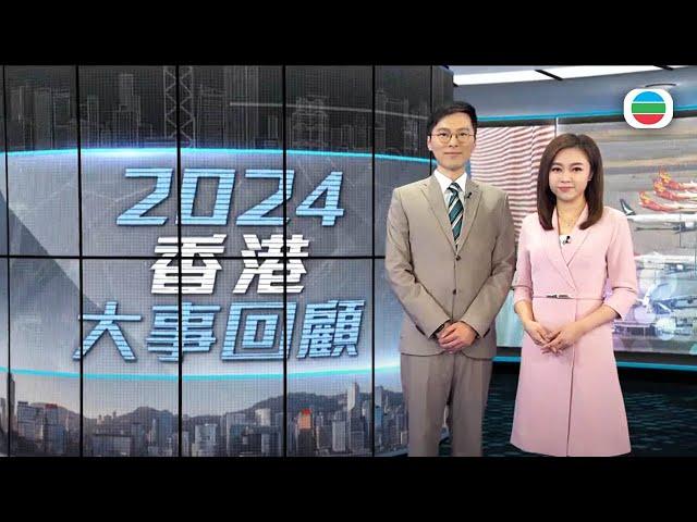 2024香港大事回顧｜政府推盛事經濟望「日夜都繽紛」、巴黎奧運奪兩金、安安可可熊貓經濟、北上消費