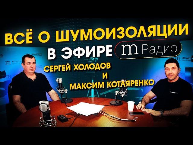 шумоизоляция . тренды ремонта 2021 года