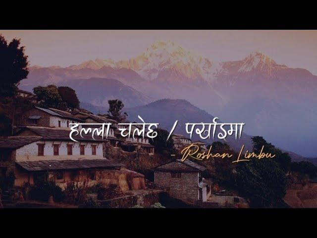 Halla Chalechha | Parkhaima  Cover  - Roshan Limbu