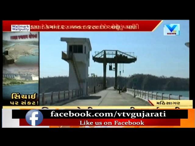 Mahisagar: Following less water in Kadana dam, 7 districts will not get irrigation water |  Vtv News