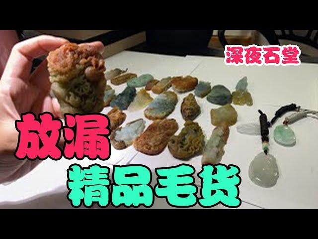 精品毛货精品大放漏