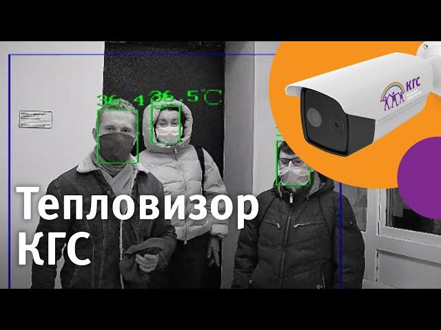 Тепловизор от компании Казанская городская сеть