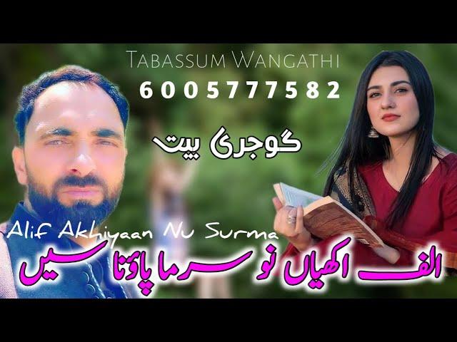 Gojri Bait|Wao Wasta Hi Kade Aa Jani || Alif Akhiyan Nu Surma ||Gojri Song || Tabasum Wangathi