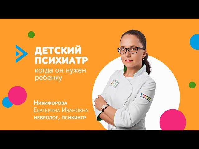 Детски психиатр Краснодар