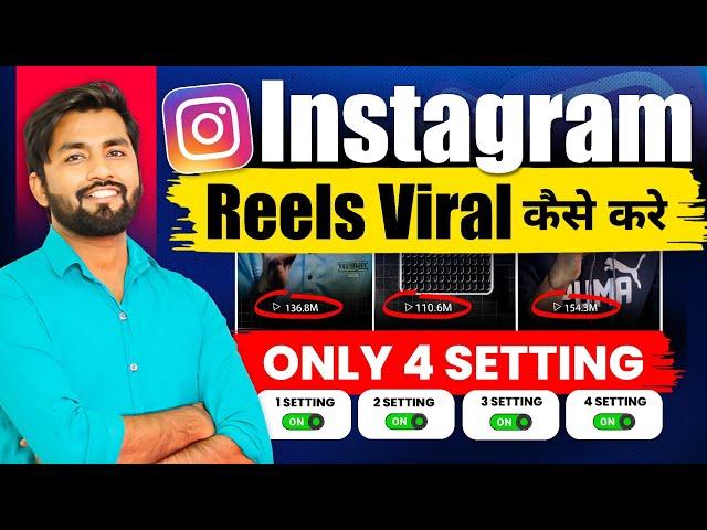 Instagram Reels Viral Kaise Kare 2024 || How to Viral Reels On Instagram | viral instagram reels