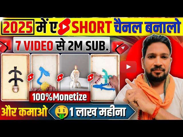 2025 में तुरन्त बनाओ ऐसा  short Channal | Usa Se Copy Karo YouTube Par Upload Karo@Sandeepguru91