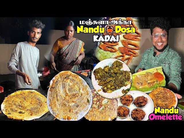 அம்மா மகன் நடத்தும் NANDU DOSA Kadai | Manjula Akka Kadai | Tamil Food Review | Pakoda Boyz