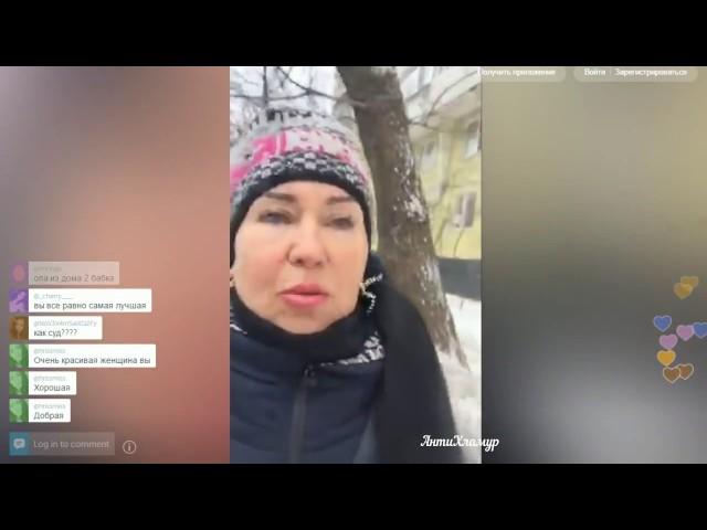 Татьяна Африкантова в Periscope 01 02 2017 Дом 2 новости