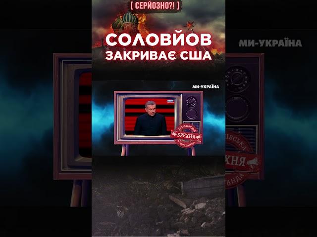 Соловйов знайшов ЗРАДНИКІВ в посольстві США. Росія почне війну проти Америки? / СЕРЙОЗНО