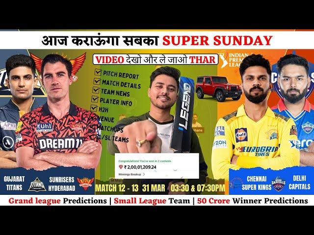 DC vs CHE Dream11 | DC vs CHE | Delhi Capitals vs Chennai Super Kings T20 Dream11 Today Match IPL13