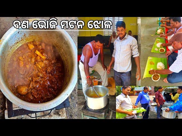 ବଣ ଭୋଜି l Mutton Curry  l Gouranga Nayak Odia Vlogs