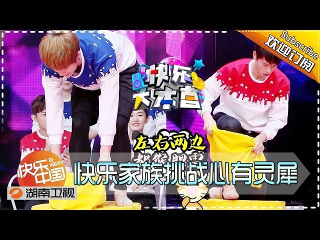 《快乐大本营》20160130期：合拍兄弟沈腾何炅 PK默契兄妹谢娜维嘉 挑战心有灵犀【湖南卫视官方版】