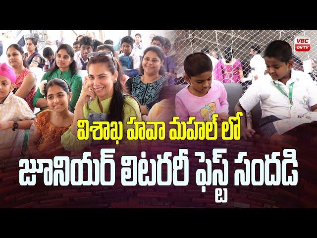 విశాఖ హవా మహల్లో జూనియర్ లిటరరీ ఫెస్ట్  | Junior Literary Fest at Vizag Hawa Mahal | VBC ON TV