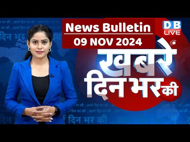 din bhar ki khabar | news of the day, hindi news india | Rahul Bharat jodo nyay yatra News | #dblive