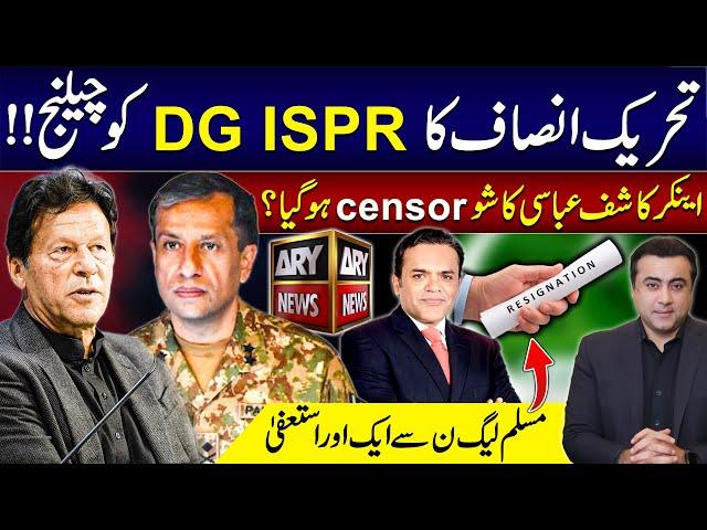 PTI's challenge to DG ISPR | Anchor Kashif Abbasi's show censored? | Another resignation from PML-N