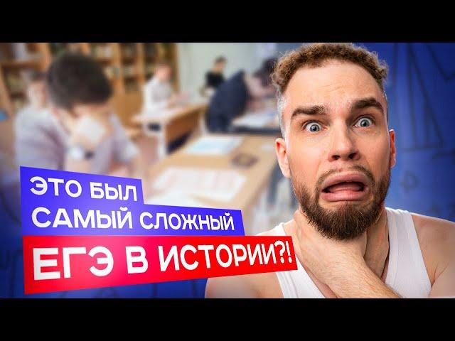 ЭТО БЫЛ САМЫЙ СЛОЖНЫЙ ЕГЭ В ИСТОРИИ?!?!? РАЗБОР ЕГЭ 2025 | Ильич | 100балльный репетитор