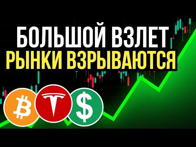  Сумасшедшее Восстановление! Криптовалюта и Рынок США Шокирует Всех!