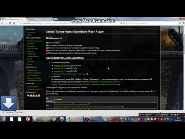 Как Играть Через FlashPlayer 17 В Танки Онлайн