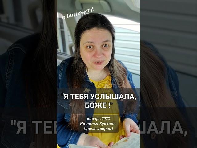155. Наталья Ерохина "Я ТЕБЯ УСЛЫШАЛА,БОЖЕ!" #наталья_ерохина #стихи #поэзия
