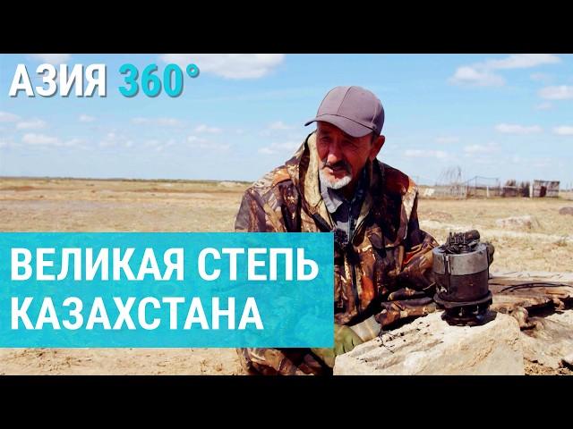 Кабырга: бедное село в сердце Великой степи | АЗИЯ 360°