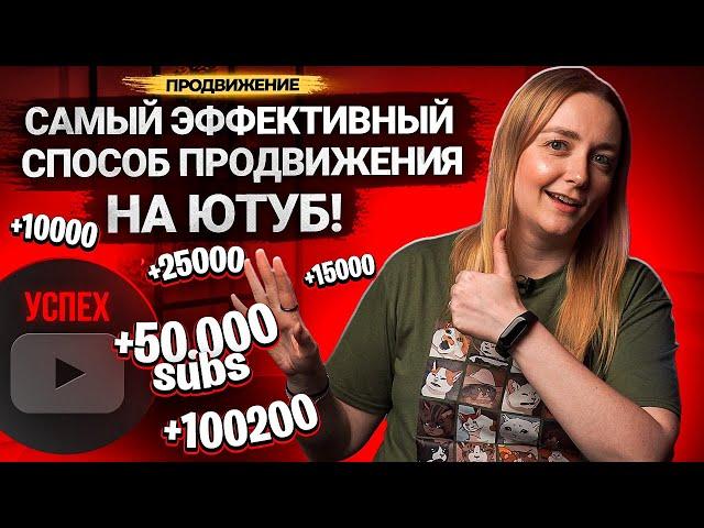 САМЫЙ ЭФФЕКТИВНЫЙ СПОСОБ ПРОДВИЖЕНИЯ на YouTube в 2023! Поиск на Ютубе и СЕО оптимизация