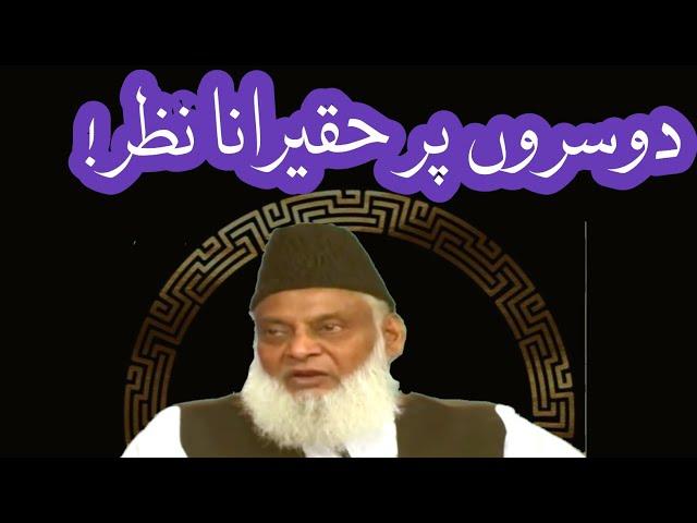 Looking Down Upon Others In Islam | Dr Israr Ahmed | 6th Pillar - Exploring Deen