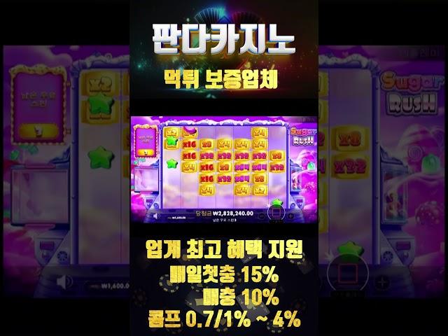 [판다카지노][슬롯] SUGAR RUSH 연속 프리스핀!슈가처럼 달달하다! #카지노사이트 #판다카지노 #온라인카지노 #바카라사이트 #슬롯 #슬롯사이트 #카지노사이트추천