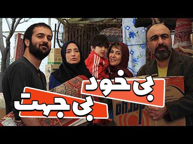 رضا عطاران و نگار جواهریان در فیلم بی خود و بی جهت | Bikhod va Bi Jahat