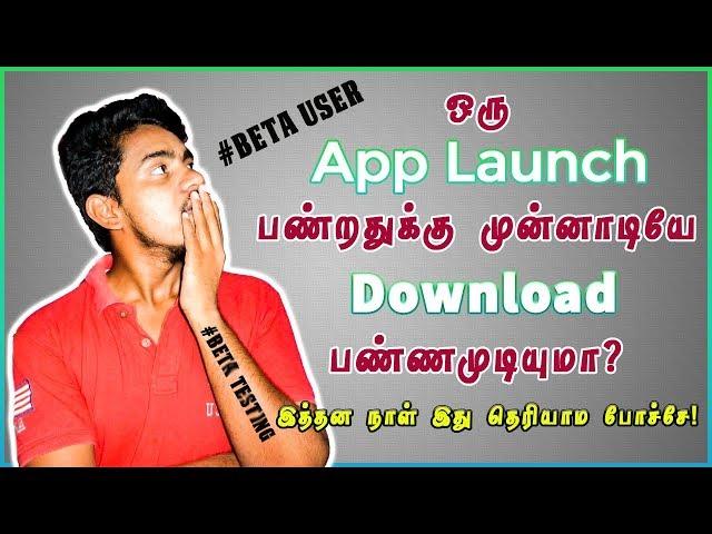 Beta User or Beta Tester Explained | 2 Min Tech Series | Tamil