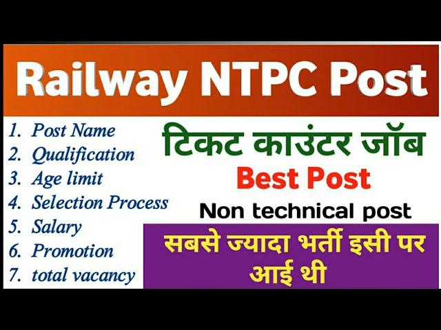 railway job kaise payen ticket counter | railway ticket counter job qualification | ntpc best post