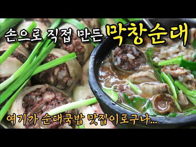 [울산 맛집] 진짜 막창으로 만든 토종순대와 국밥이 정말 맛있는 곳! 동구 일미순대