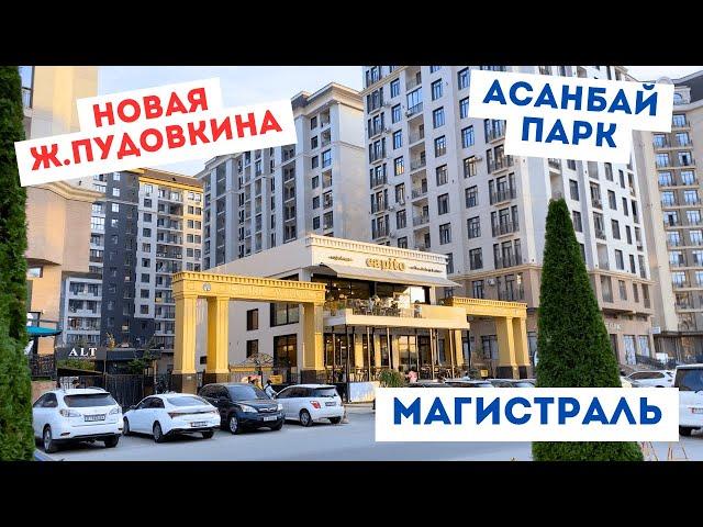 Ж.Пудовкина новая дорога, Магистраль, Асанбай парк, новый город - Бишкек 2024