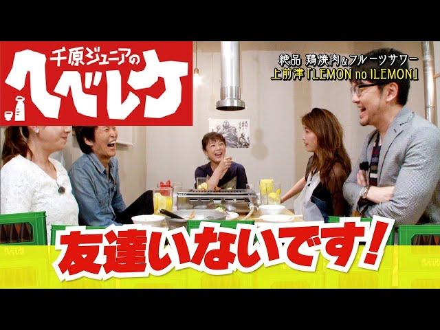 【完全版】【千原ジュニアのヘベレケ】土田晃之、木下優樹菜、佐藤仁美がベロベロに！？